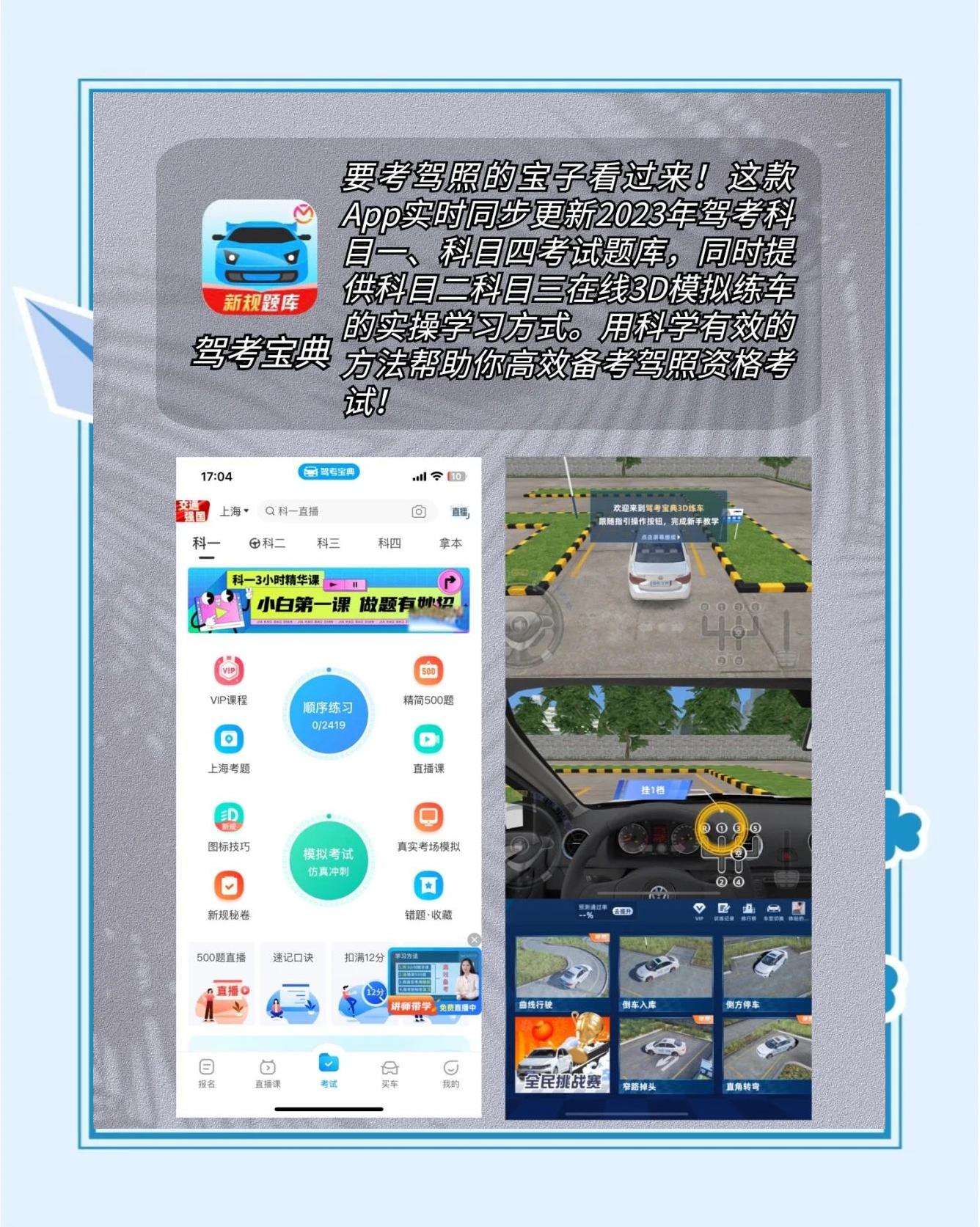 考駕照必備！9款刷題App推薦，助你高效備考——汪汪駕考領銜